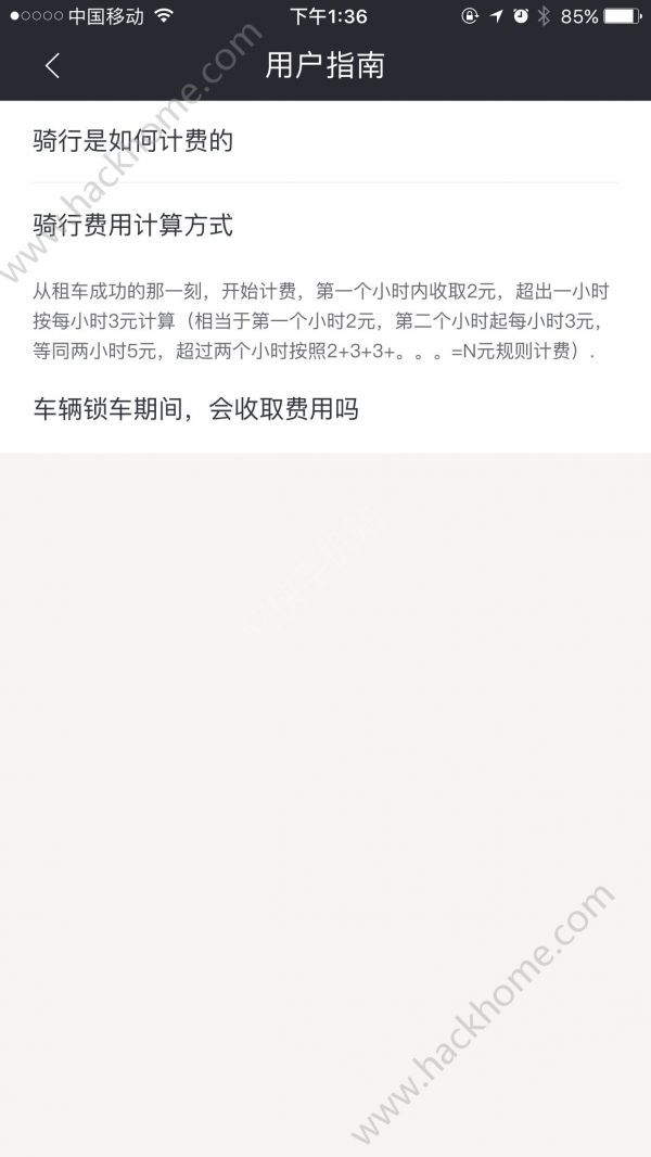 享骑电单车怎么收费  享骑电单车收费方法