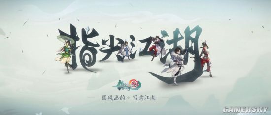 《剑网3：指尖江湖》评测：国风与武侠的*佳结合