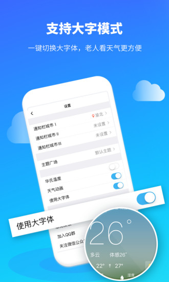 中央天气预报app