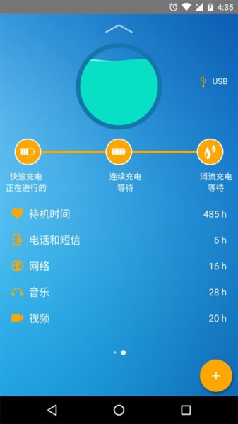 手机电池管家软件