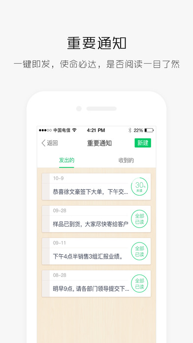 企业易信手机版