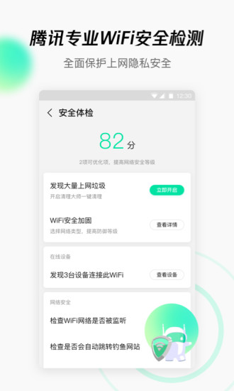 wifi管家极速版