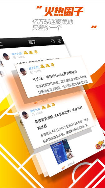 中超联赛手机版app