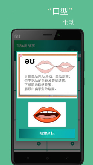 音标小助手app