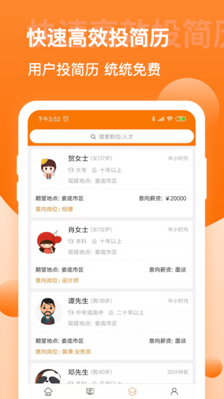 娄底人才网app