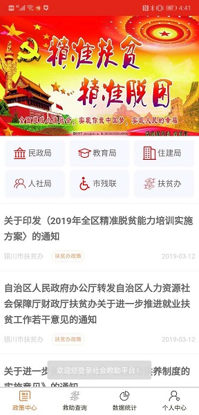 社会救助平台app