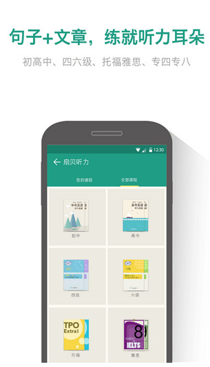 aboboo英语听力训练手机版