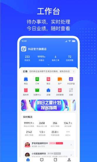 抖店app