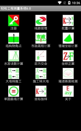 轻松工程测量系统app