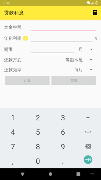 利息计算器app手机版