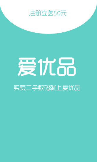 爱优品二手手机app