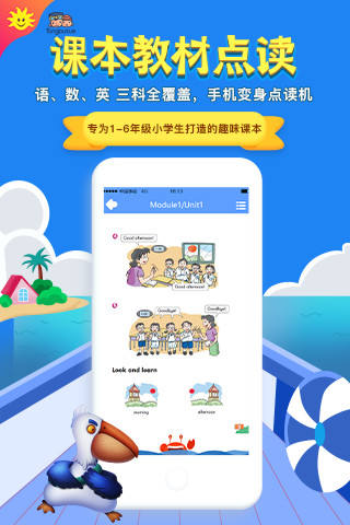 同步学深圳app