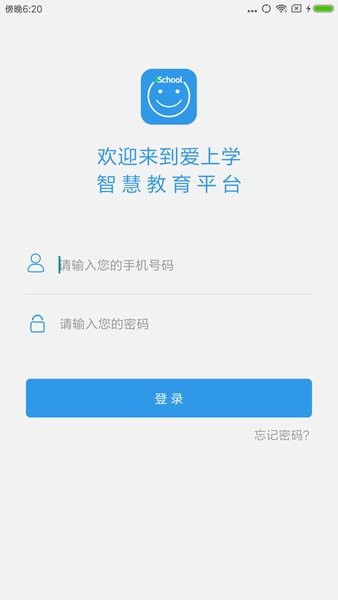 爱上学教师最新版