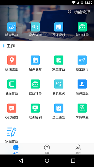 仁和教师app