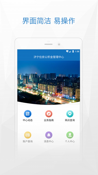 济宁公积金app