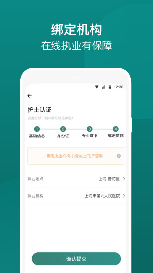 e护通医护端app