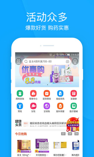 健客网上药店app