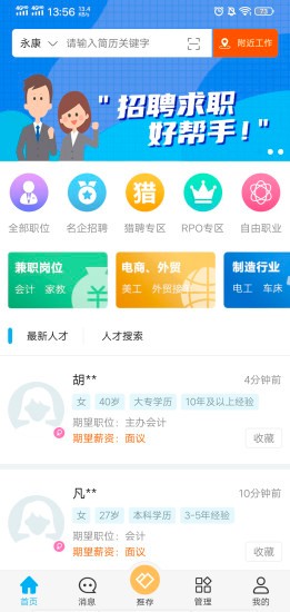 环讯人才app