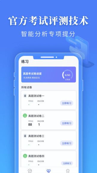 普通话水平测试手机app