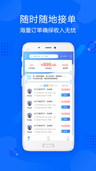 帮帮帮师傅app