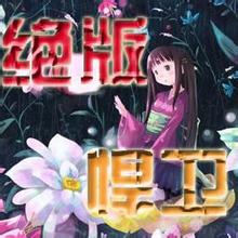 绝版悍卫5.1a-绝版悍卫v5.1a_魔兽防守地图下载附隐藏英雄密码
