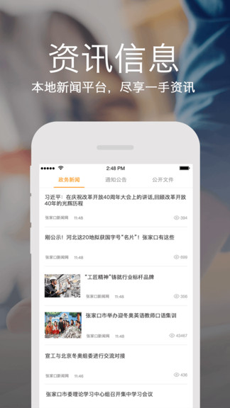 云上张家口app