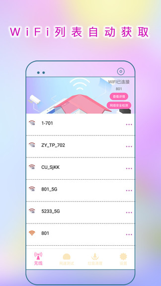 wifi连接助手安卓手机版