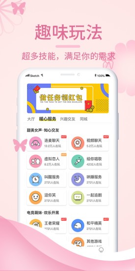 米陪app