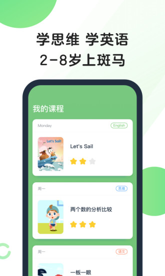 斑马英语app下载最新版