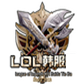 lol韩服官方修复软件-lol韩服官方修复工具下载2016 免费最新版