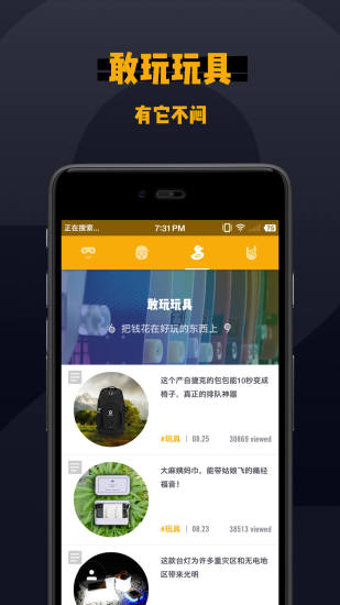 敢玩app