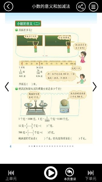 四年级数学上册app