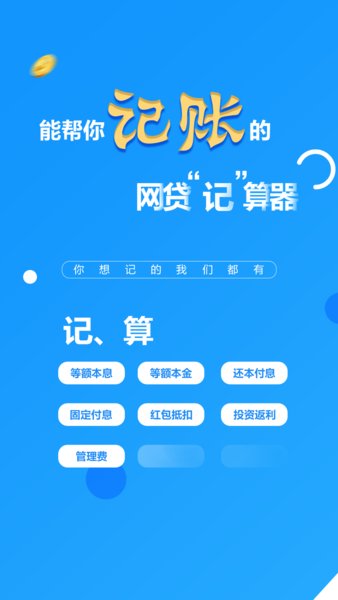 贷款计算器app