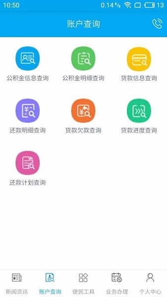 昆明公积金查询app