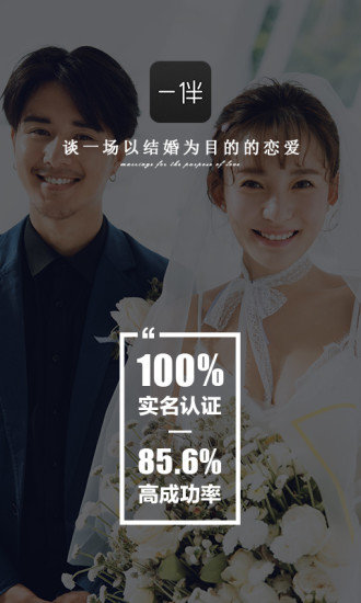 一伴婚恋软件