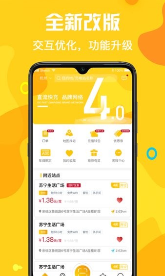 亿为新能源app