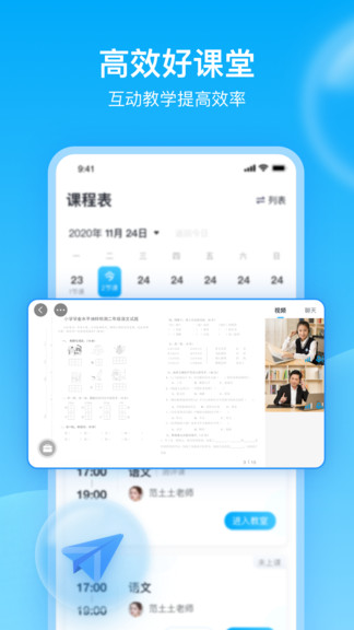 轻轻1对1辅导app