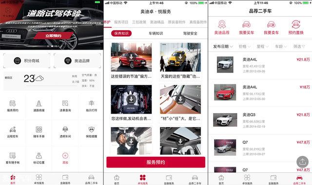 手机里的用车生活 汽车品牌App汇总