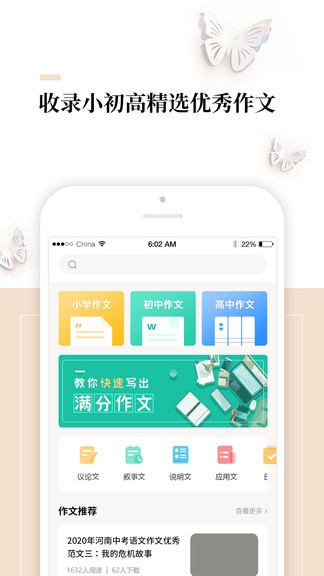 作文辅导app