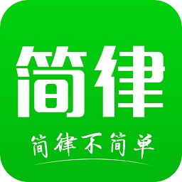 简律app下载-简律客户端下载v2.6.0 安卓版