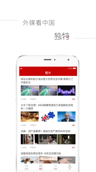 参考消息app