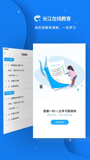 长江在线教育app