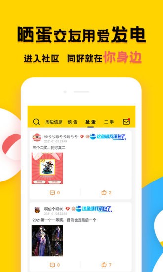 蛋酱app