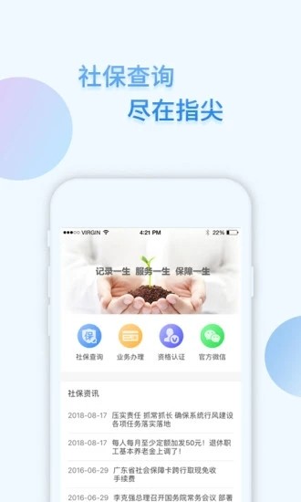 蚂蚁社保app