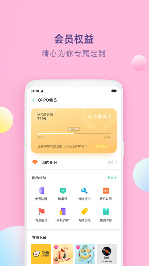 oppo社区论坛app