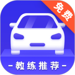 驾考模拟宝典app