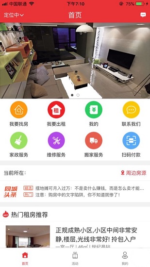 爱租网app