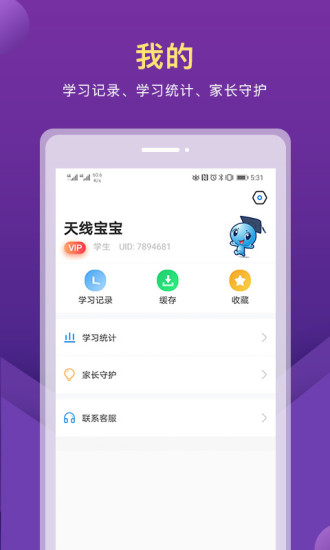 赶考状元ai课堂app