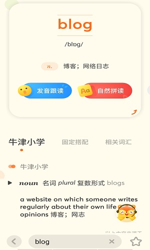 有道少儿词典app评测：学习字词好帮手