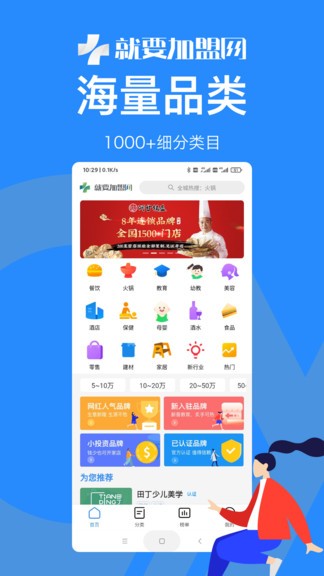 就要加盟网app